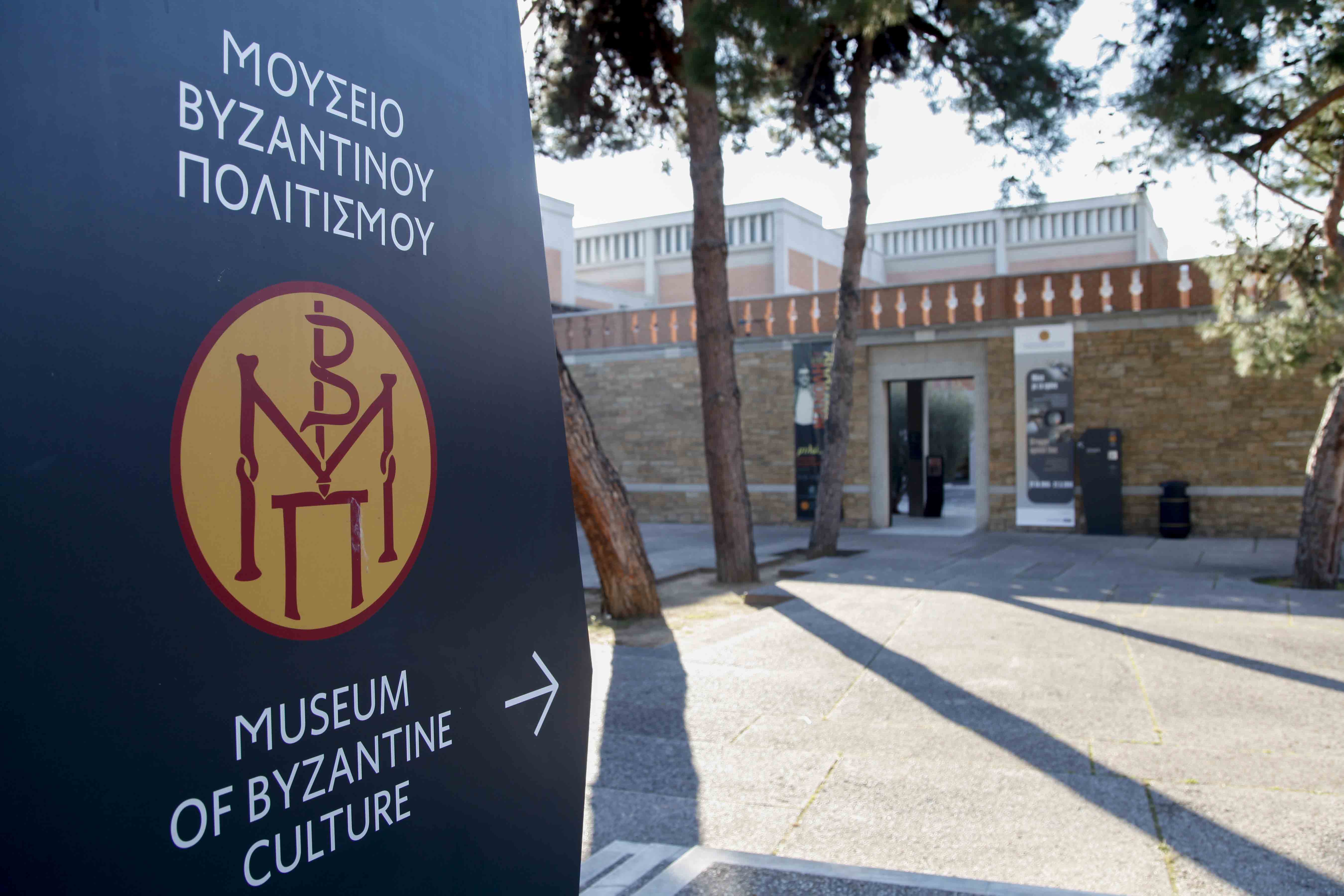 Μουσείο Βυζαντινού Πολιτισμού 4