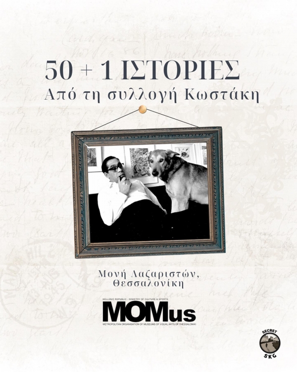 50+1 Ιστορίες από τη συλλογή Κωστάκη